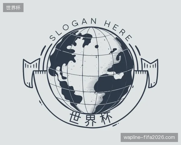 认识世界杯中国官网